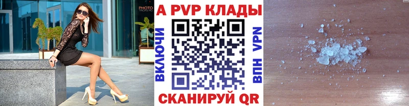 A PVP кристаллы гидра ТОР Тында